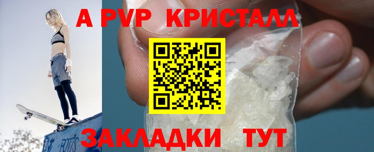 Alpha-PVP кристаллы  Alfa_PVP СК  Вход с VPN  Псков 