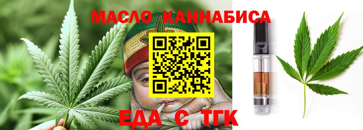 Еда ТГК конопля  Вход с VPN  Псков 
