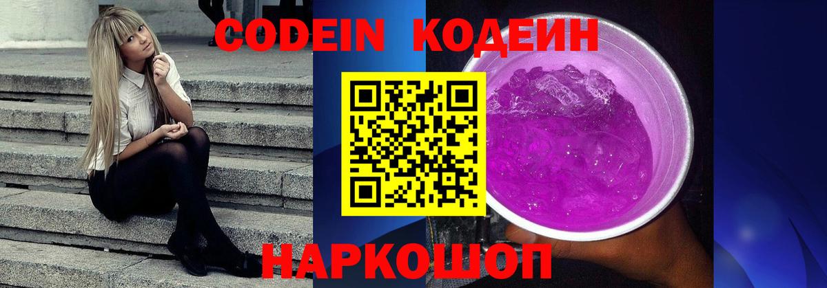 Псков  Кодеиновый сироп Lean напиток Lean (лин)  Вход с VPN  Codein напиток Lean (лин) 