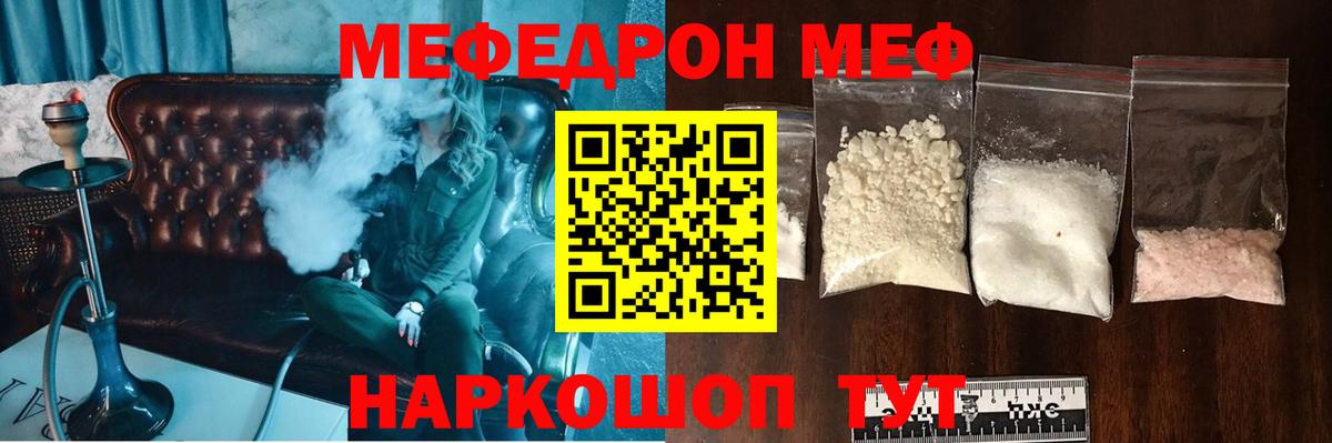 МЕФ  МЕФ mephedrone  МЕФ кристаллы  Меф  Вход с VPN  Псков 