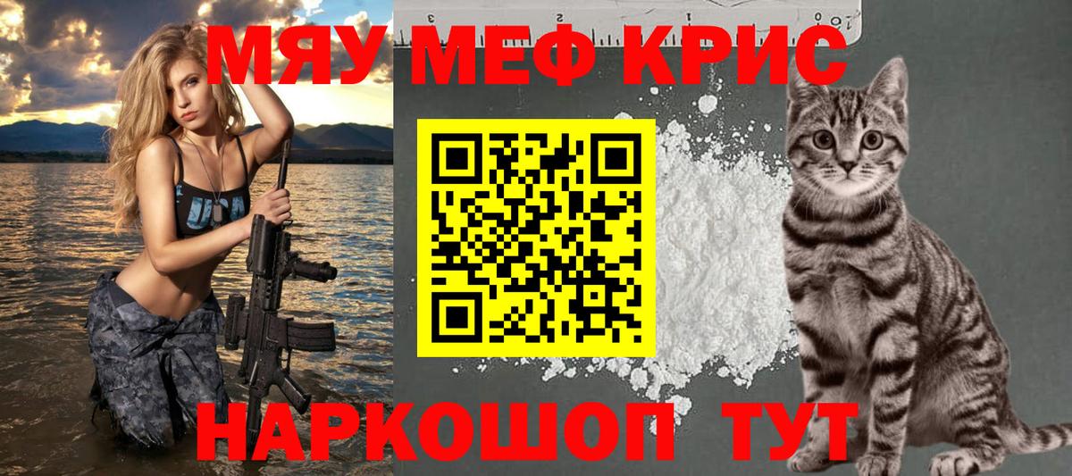 Меф кристаллы Псков