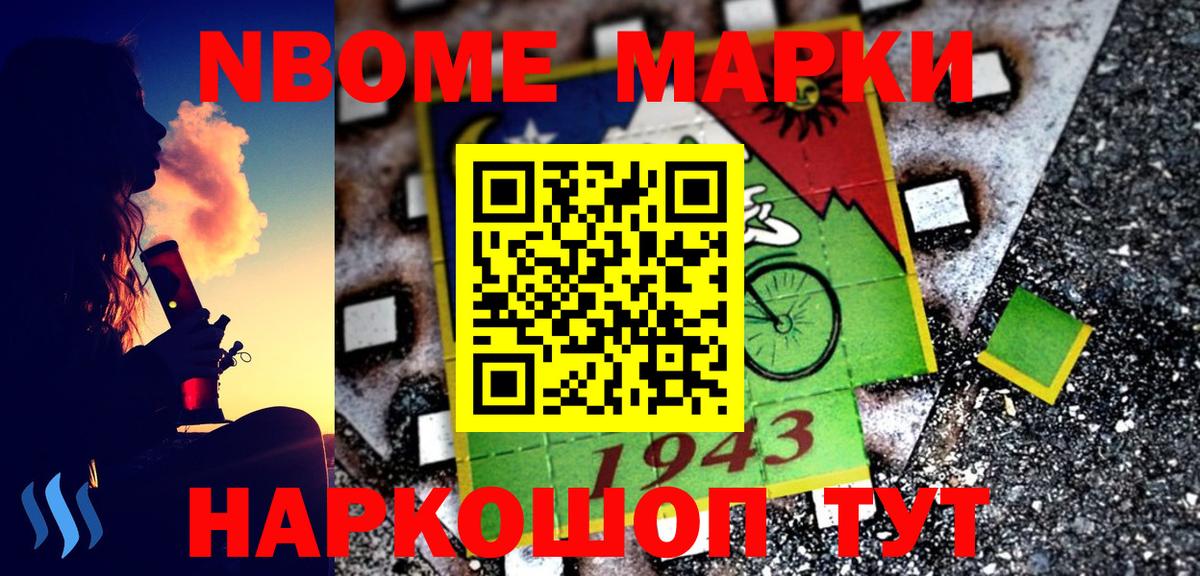 Марки NBOMe 1,5мг Псков