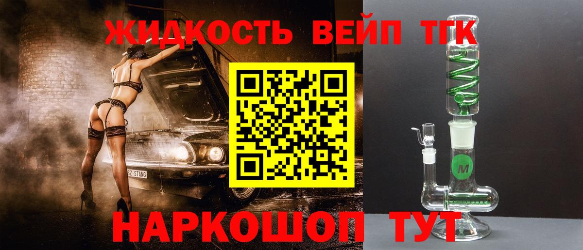 ТГК жижа  Вход с VPN  Псков  хочу наркоту  Дистиллят ТГК концентрат 