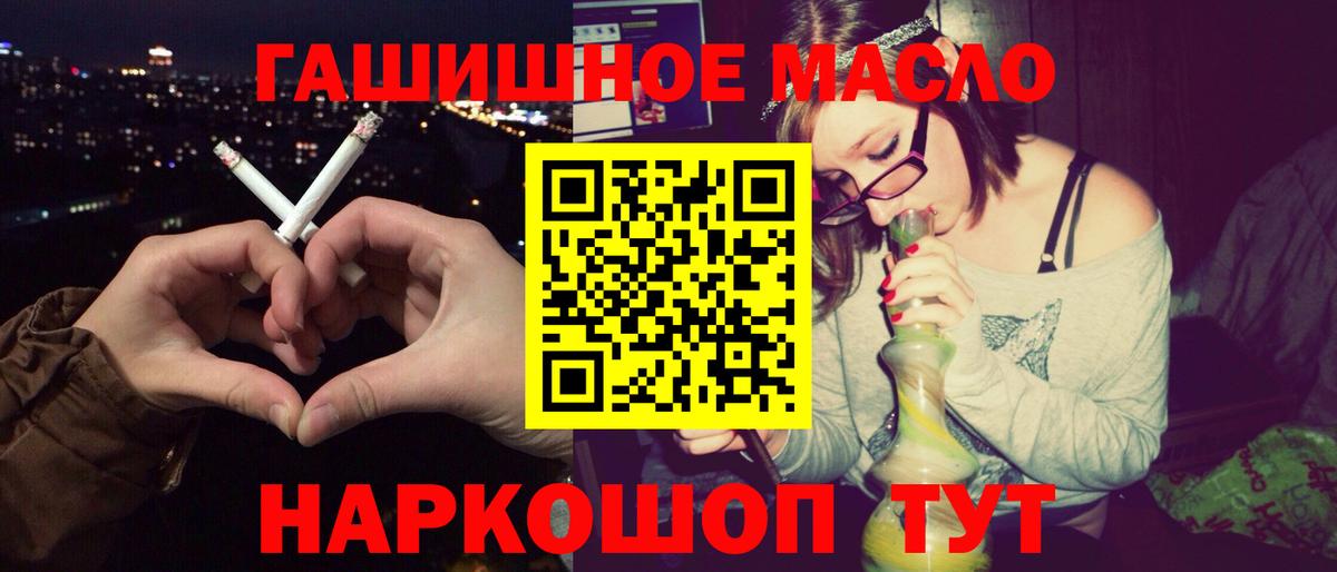 ТГК гашишное масло Псков